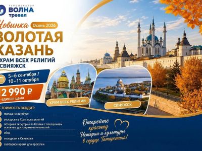 КАЗАНЬ+ ХРАМ ВСЕХ РЕЛИГИЙ + ОСТРОВ-ГРАД СВИЯЖСК
