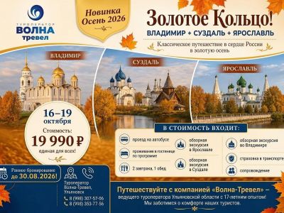 ЗОЛОТОЕ КОЛЬЦО. ЯРОСЛАВЛЬ, ВЛАДИМИР, СУЗДАЛЬ