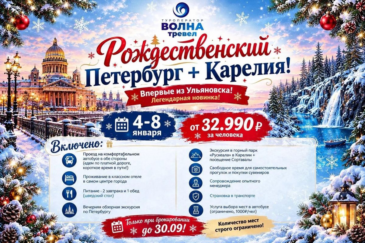 Рождественский Петербург +Карелия